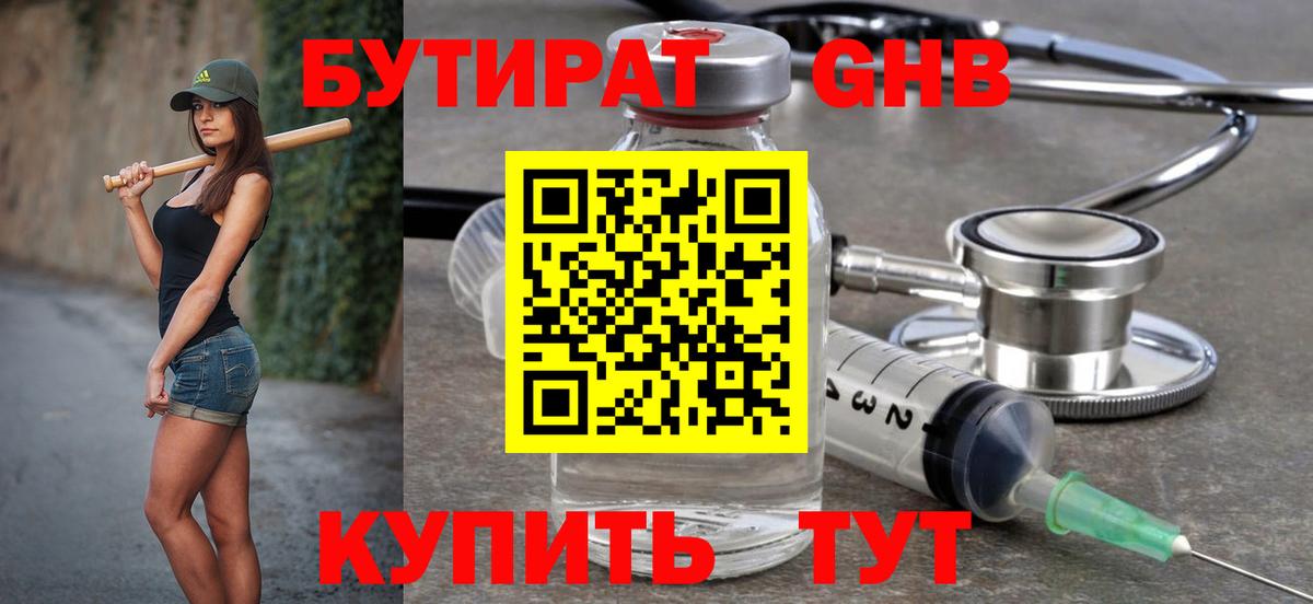 Бутират 99%  Вход с VPN  Медногорск 