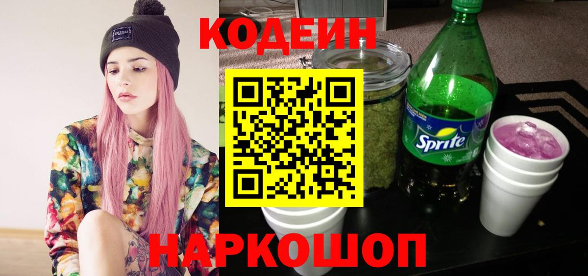 наркота  Вход с VPN  Кодеин напиток Lean (лин)  Медногорск  Кодеиновый сироп Lean напиток Lean (лин) 