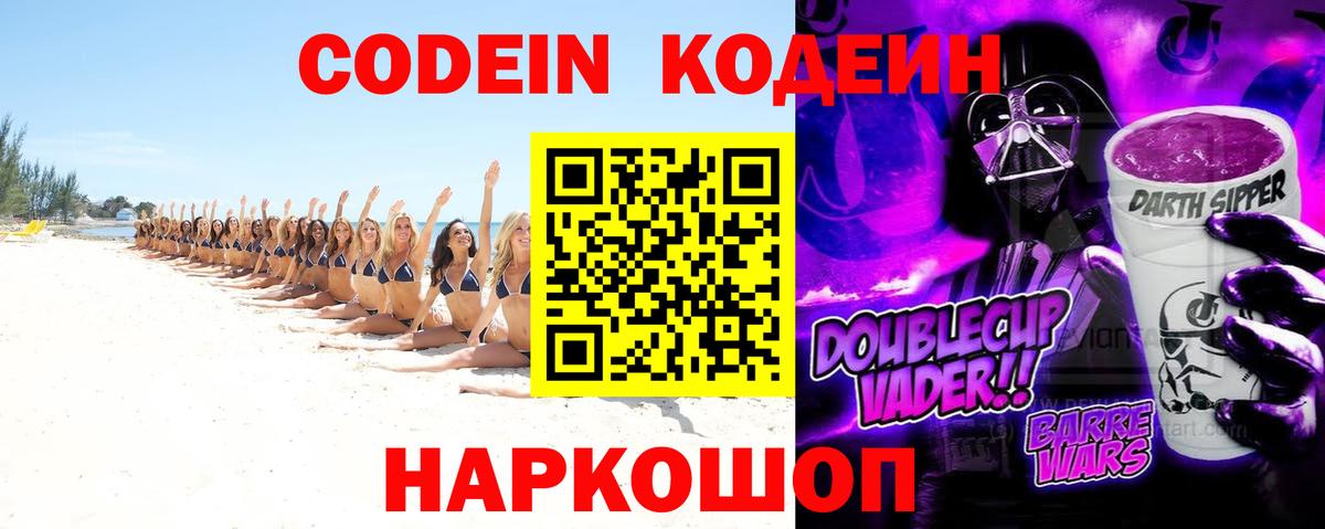 Codein напиток Lean (лин) Медногорск