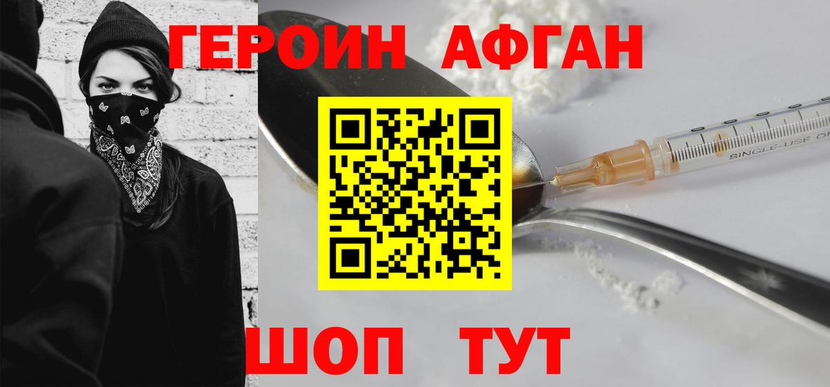 Героин афганец Медногорск