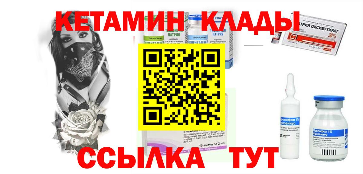 КЕТАМИН ketamine  Вход с VPN  Медногорск  Кетамин VHQ 