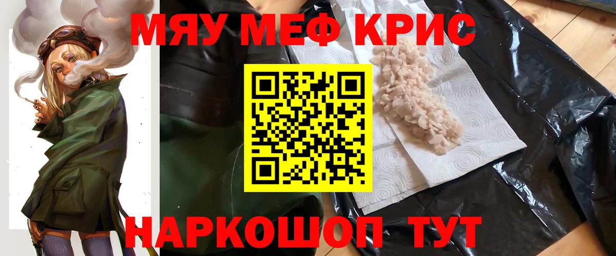 Меф кристаллы Медногорск